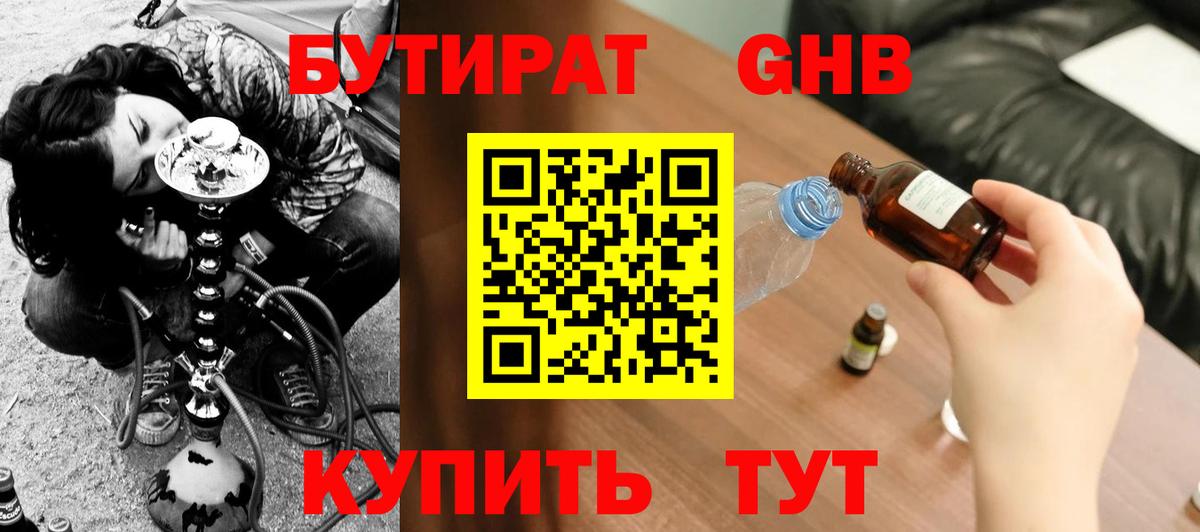 Бутират бутандиол Чапаевск