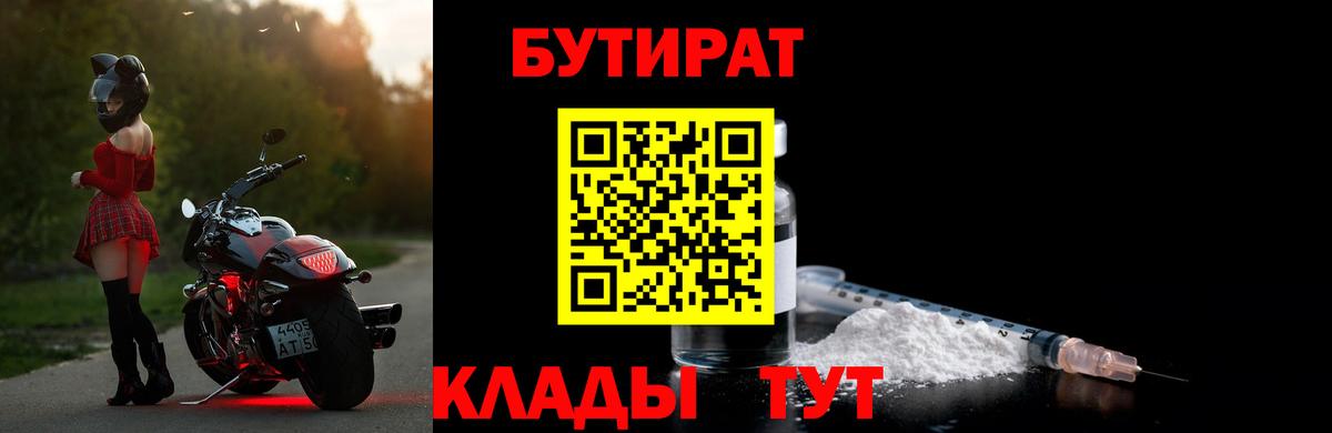 Бутират  Вход с VPN  Чапаевск  БУТИРАТ 99% 