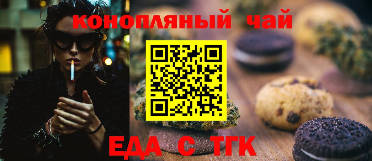 Еда ТГК марихуана  Вход с VPN  Чапаевск 