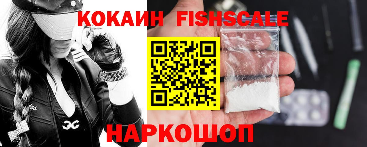 COCAIN  КОКАИН Fish Scale  Чапаевск  Вход с VPN  COCAIN Колумбийский 