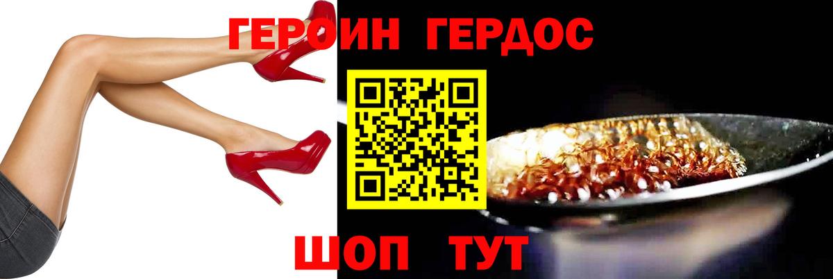 ГЕРОИН хмурый Чапаевск