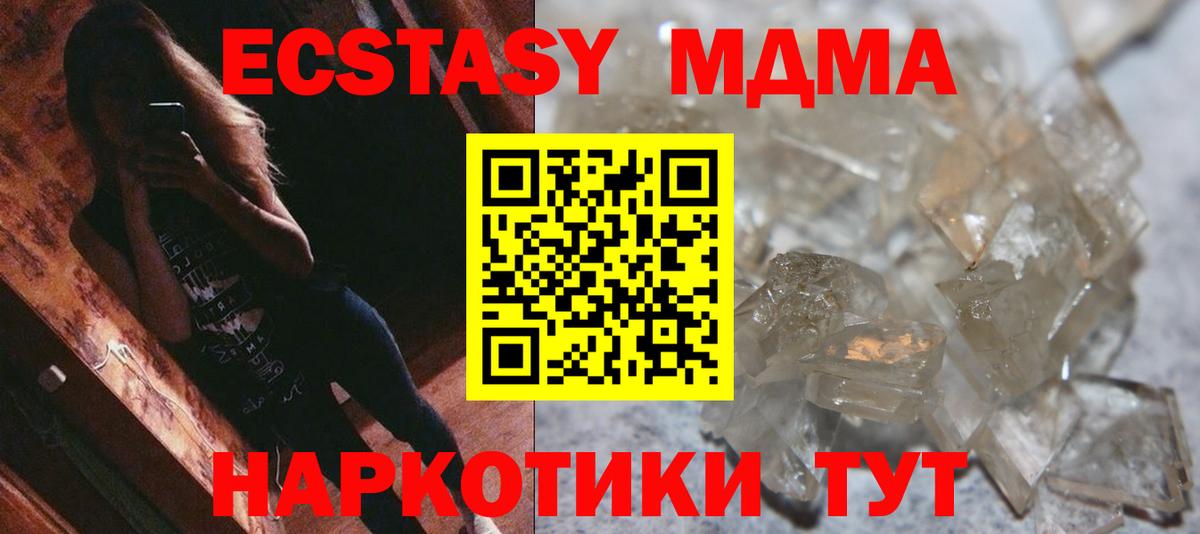 МДМА crystal  Вход с VPN  MDMA crystal  Чапаевск 