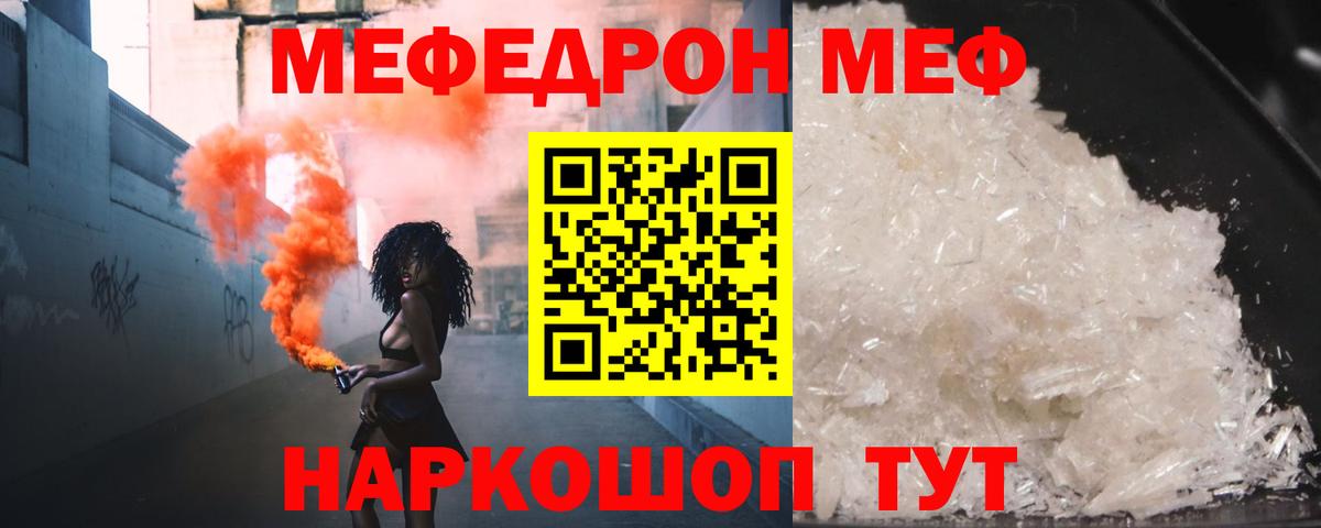 Меф мука Чапаевск