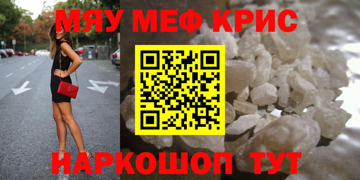 Меф  МЕФ кристаллы  Вход с VPN  МЕФ  Мефедрон 4 MMC  Чапаевск 