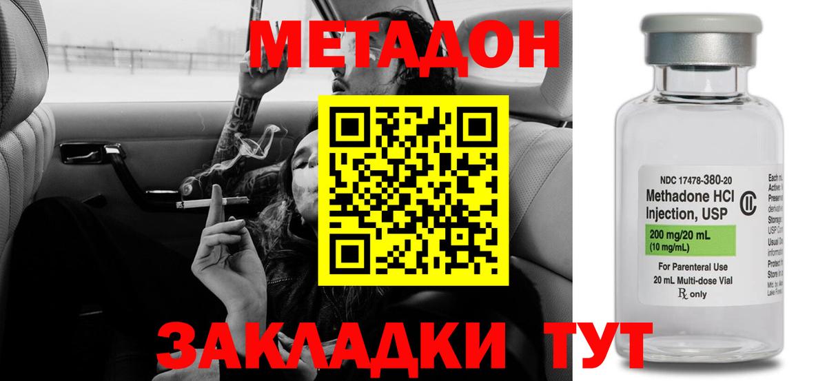 Метадон кристалл Чапаевск