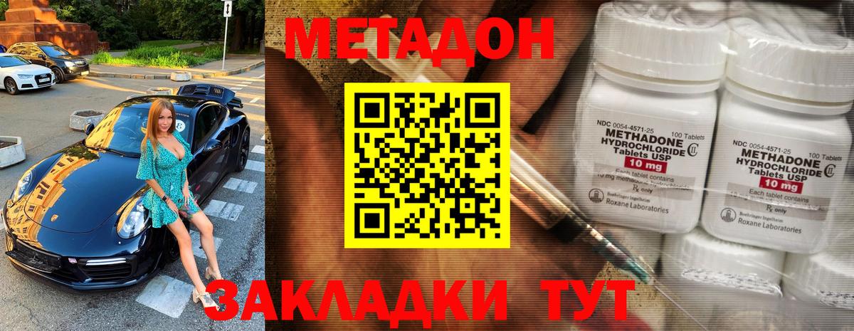 Чапаевск  Метадон кристалл  Метадон methadone  Вход с VPN 